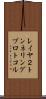 レイヤ２トンネリングプロトコル Scroll