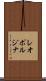 レオポルジナ Scroll