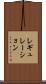 レギュレーション Scroll