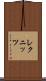 レクニッツ Scroll