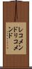 レコメンド Scroll