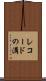 レコードの溝 Scroll