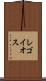 レゴイオス Scroll
