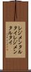 レジメンタルタイ Scroll