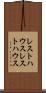 レストハウス Scroll