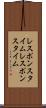 レスポンスタイム Scroll