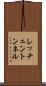 レッチェントンネル Scroll
