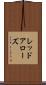 レッドアローズ Scroll