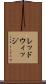 レッドウィッジ Scroll