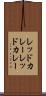 レッドカレー Scroll