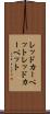 レッドカーペット Scroll