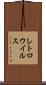 レトロウイルス Scroll
