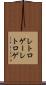 レトロゲー Scroll