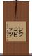 レフコビッツ Scroll