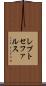 レプトセファルス Scroll