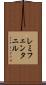 レミフェンタニル Scroll