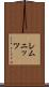 レムニッツ Scroll