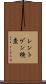 レントゲン検査 Scroll