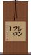 レンフロー Scroll
