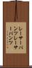 レーサーパンツ Scroll