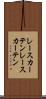 レースカーテン Scroll