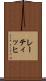 レーティッヒ Scroll