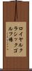 ロイヤルクラシックゴルフ場 Scroll