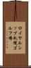 ロイヤルシップ札幌ゴルフ場 Scroll