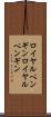 ロイヤルペンギン Scroll