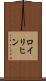 ロイリヒン Scroll