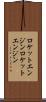 ロケットエンジン Scroll