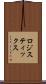 ロジスティックス Scroll