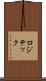 ロジテック Scroll