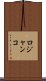 ロジャンコ Scroll