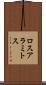 ロスアラミトス Scroll