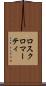 ロスクロマーティ Scroll