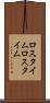 ロスタイム Scroll