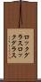 ロックグラス Scroll