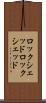 ロックシェッド Scroll