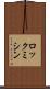ロックミシン Scroll