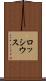 ロッシウス Scroll