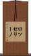 ロッセリーノ Scroll