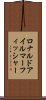 ロナルドアイルマーフィッシャー Scroll