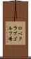 ロペクラブゴルフ場 Scroll