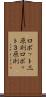 ロボット三原則 Scroll