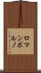 ロマンポルノ Scroll