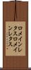 ロメインレタス Scroll