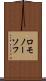 ロモノーソフ Scroll