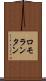 ロモランタン Scroll