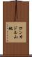 ロンカドル山地 Scroll